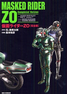 仮面ライダーZO (全1巻)