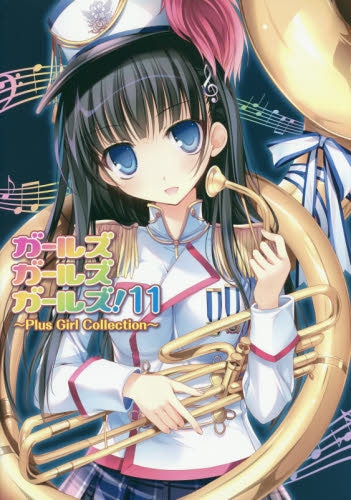 ガールズガールズガールズ! (1-11巻 最新刊)