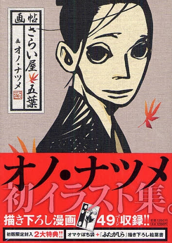 画帖 さらい屋五葉 (全1巻)