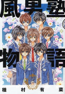 風男塾物語