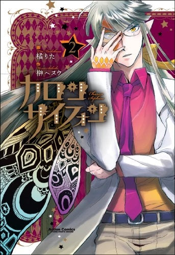 【漫画】カロン・サイフォン (1-3巻 最新刊)