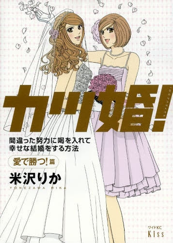 カツ婚! (1-2巻 最新刊)