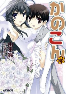 かのこん (1-9巻 全巻)