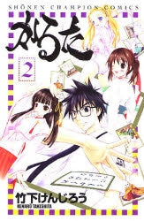 かるた (1-2巻 全巻)