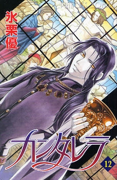 カンタレラ (1-12巻 全巻)