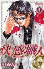 快感職人G (1-4巻 全巻)