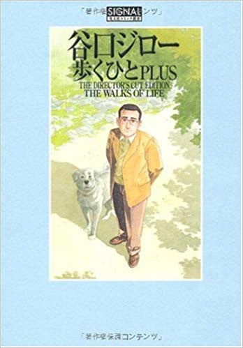 歩くひとplus-The director’s cut ed (1巻 全巻)