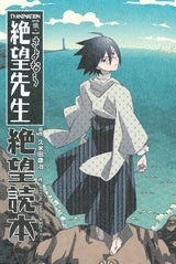 TV ANIMATIONさよなら絶望先生 絶望読本 (全1巻)