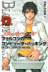BLOODY MONDAYファルコンのコンピュータハッキング (全1巻)