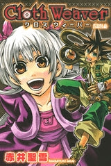 クロス ウィーバ- (全1巻)
