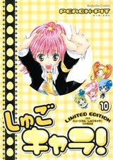 しゅごキャラ 10 DVD付限定版 (全1巻)