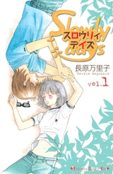 スロウリイ デイズ (1-2巻 全巻)
