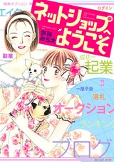 ネットショップへようこそ (全1巻)