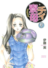 チィ寮母 (1-2巻 全巻)