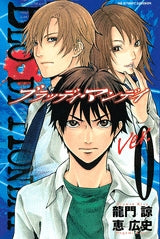 BLOODY MONDAY Ver.0 (全1巻)