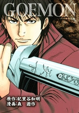 GOEMON (1巻 全巻)