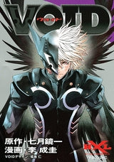 VOID (全1巻)
