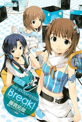 アイドルマスター ブレイク限定 (全1巻)