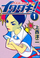 イタダキッ! (1巻 全巻)