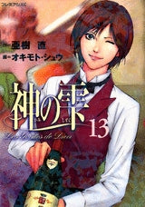 神の雫 限定版 13 (全1巻)
