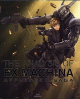 ANALYSIS OF EX MACHINA (全1巻)