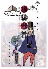 ルリカケス?八釜磯辺と満月定休日? (全1巻)