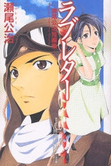 「ラブレター」?瀬尾公治短編集? (全1巻)