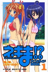 ネギま!?アニメガイドブック (1-3巻 全巻)