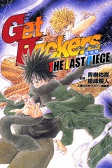 Get Backers LAST PIECE (全1巻)