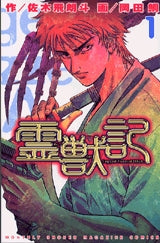 霊獣記 (1-7巻 全巻)