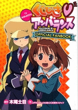 くじびきアンバランスOFFICIAL FANBOOK (全1巻)