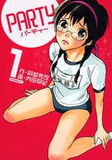 PARTY (1-2巻 全巻)
