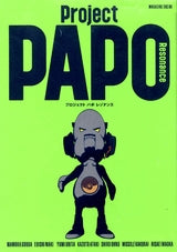 Project PAPO Resonance (全1巻)