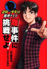 金田一少年の推理クイズ難事件に挑戦せよ! (全1巻)