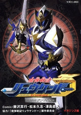 魔弾戦記リュウケンドー特別限定版 (全1巻)