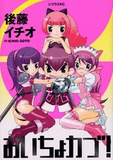 おいちょカブ! (全1巻)