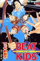 BEAT KIDS (全1巻)