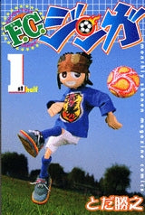 F.C.ジンガ (1-2巻 全巻)