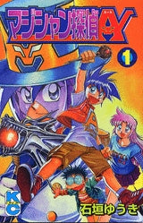 マジシャン探偵A (1-8巻 全巻)