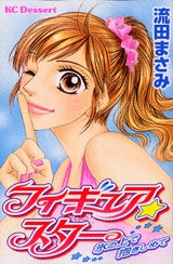 フィギュア☆スター 氷の上で抱きしめて (全1巻)