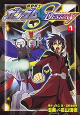 機動戦士ガンダムSEED DESTINY (1-4巻 全巻)