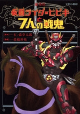 劇場版 仮面ライダーヒビキと7人の戦鬼 (全1巻)