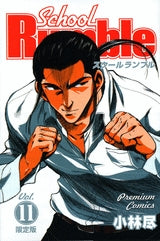 School Rumble 11 限定版 (全1巻)
