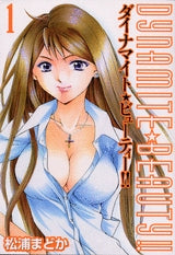 ダイナマイト☆ビューティー!! (1-2巻 全巻)