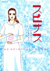 スピナス (全1巻)