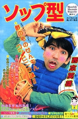 ソップ型 (1巻 全巻)