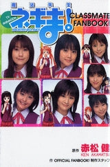 TV ANIMATION 魔法先生ネギま!CLASSMATE (全1巻)