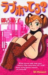 ラブホってる? (全1巻)