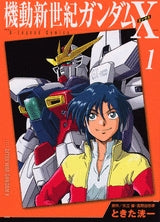 機動新世紀ガンダムX (1-3巻 全巻)