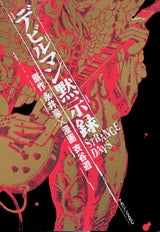 デビルマン黙示録 STRANGE DAYS (全1巻)